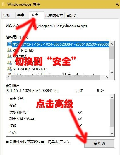 win10下载WindowsApps文件夹访问权限