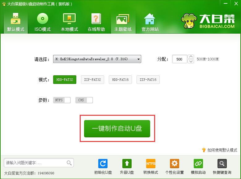 萝卜家园win7旗舰版怎么安装