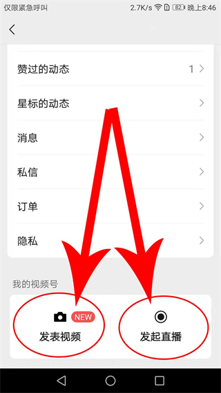 微信直播怎么开 微信视频号怎么直播
