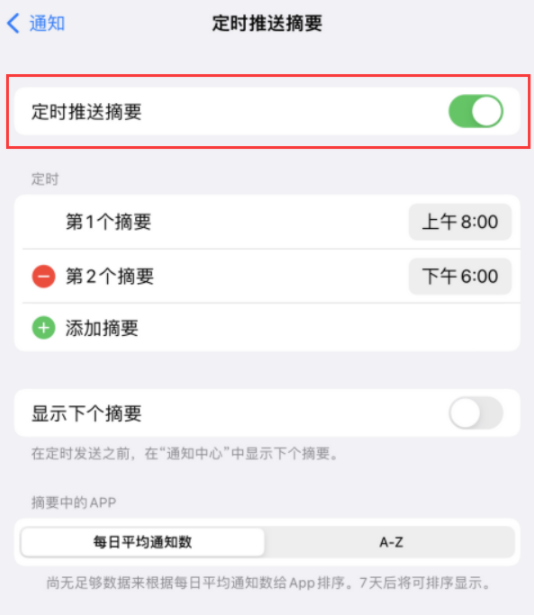 iOS 15 新功能：通知摘要和定时接收通知设置