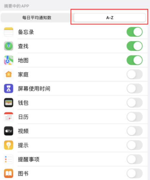 iOS 15 新功能：通知摘要和定时接收通知设置