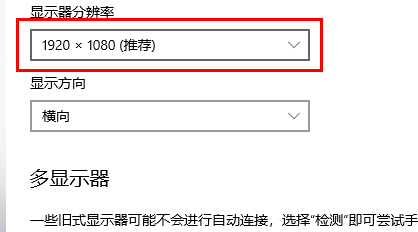 win10屏幕模糊怎么调