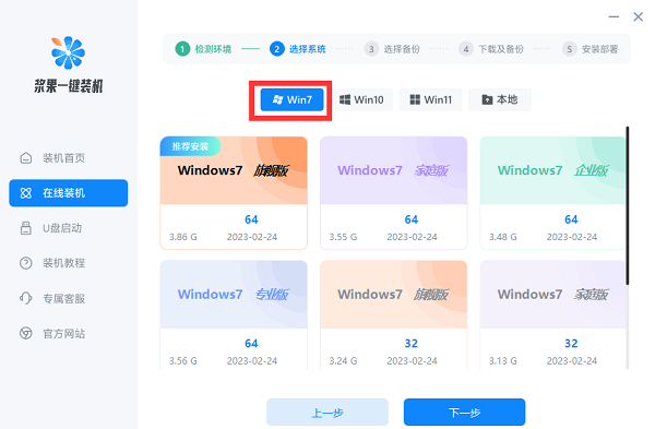 重装系统Win7步骤