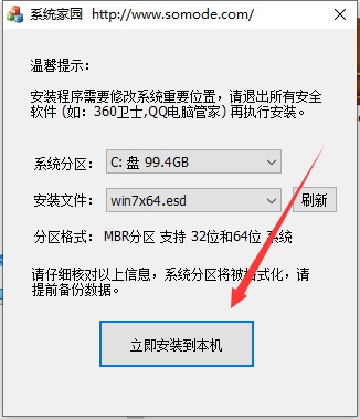 重装系统Win7步骤