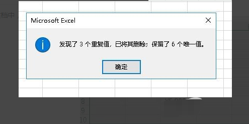 excel清除重复单元格数据