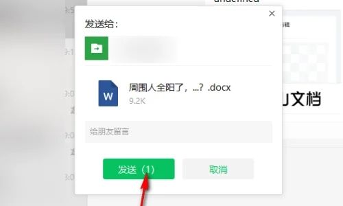 电脑金山文档怎么以文件形式发送给别人 金山文档如何以文件形式发送到微信好友