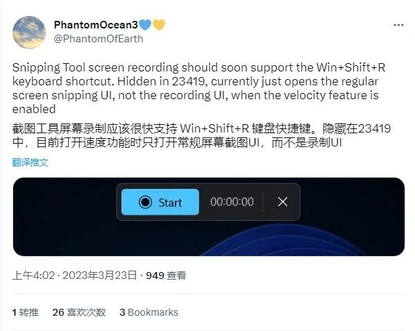 Win11 Build 23419 预览版引入新特性：使用 Win + Shift + R 快捷组合键来录制屏幕