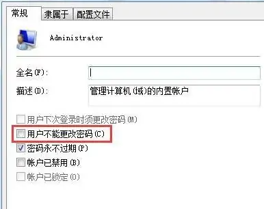 深度技术win7系统账号密码不能修改