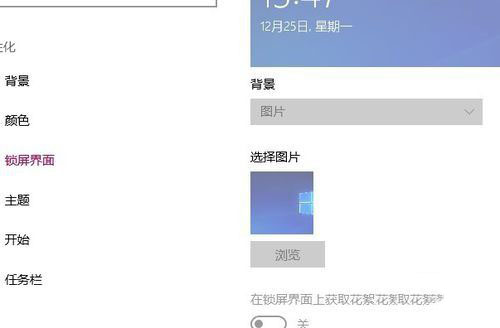 win10家庭版锁屏界面是灰黑色无法更换