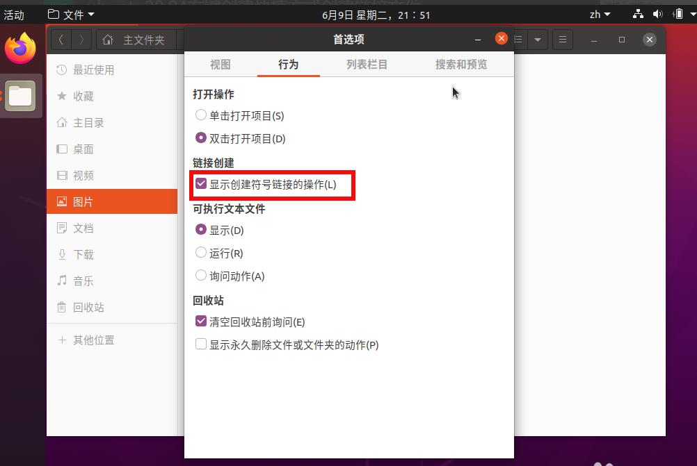 ubuntu20.04右键怎么添加创建链接文件快捷方式?