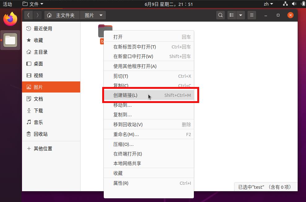 ubuntu20.04右键怎么添加创建链接文件快捷方式?