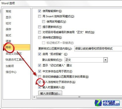 Windows7使用Word中输入法切换快捷键失灵该怎么办