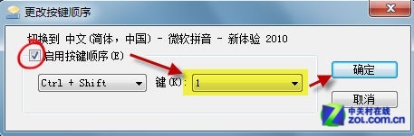 Windows7使用Word中输入法切换快捷键失灵该怎么办