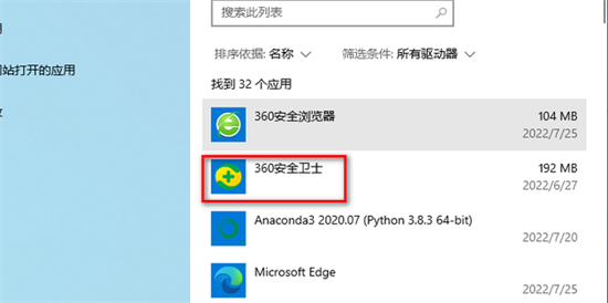 win10电脑360怎么彻底卸载干净 360安全卫士软件怎样彻底卸载干净