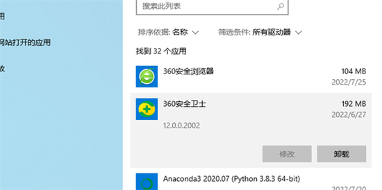 win10电脑360怎么彻底卸载干净 360安全卫士软件怎样彻底卸载干净