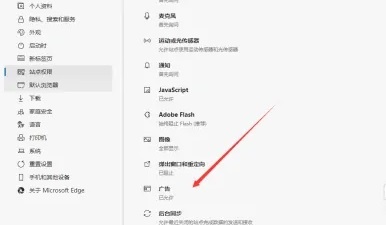 edge浏览器广告关闭方法