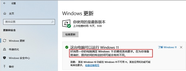 何时可以安装win11详细介绍