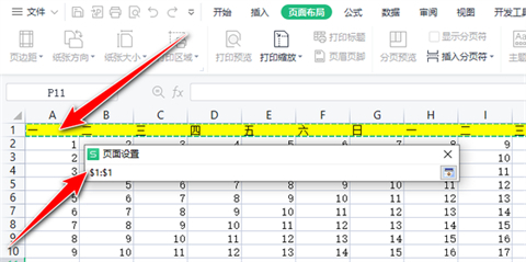 表格打印怎么设置每页都有表头 打印表格怎么让每页都有表头