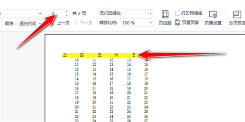 表格打印怎么设置每页都有表头 打印表格怎么让每页都有表头