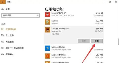 mcafee怎么卸载干净 迈克菲卸载了有影响吗