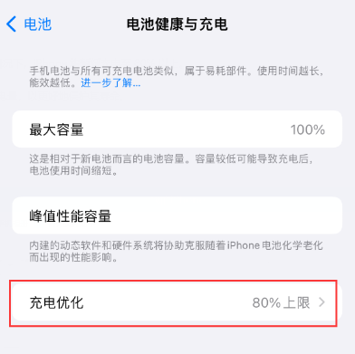 如何在iPhone15上设置充电上限？设置后没有效果是什么原因？