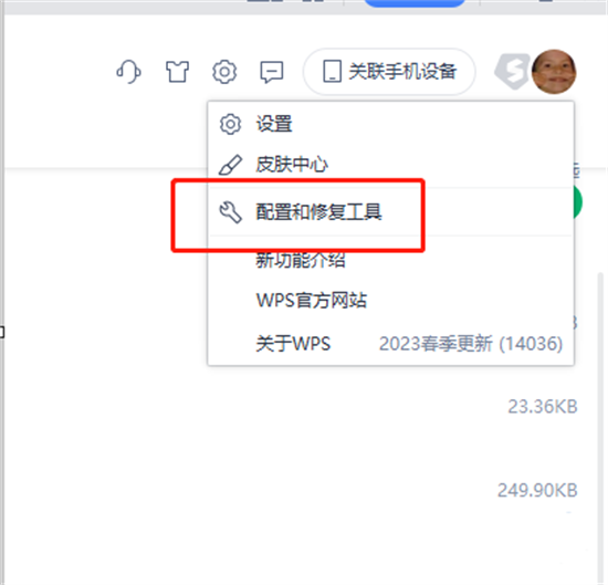 新版wps怎么切换旧版本 wps更新后如何还原旧版本