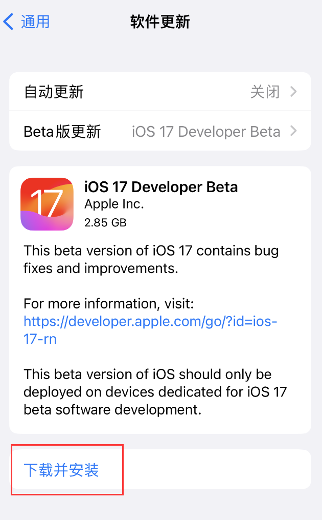 iOS17怎么下载安装？