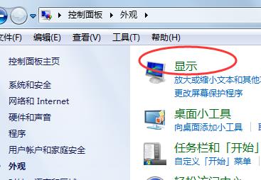 win7系统怎么去调整桌面显示比例