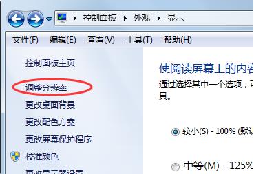 win7系统怎么去调整桌面显示比例