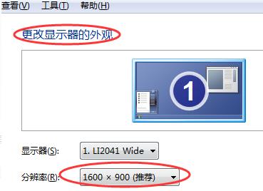 win7系统怎么去调整桌面显示比例