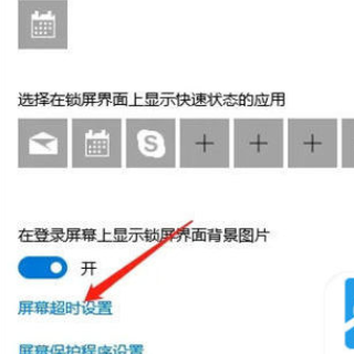 win10家庭版自动锁屏设置方法