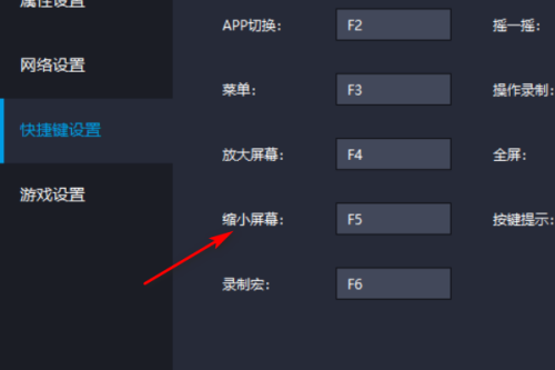 雷电模拟器怎么设置缩小屏幕快捷键