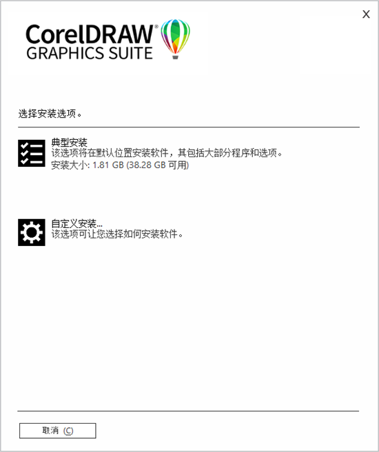 cdr2022破解版安装教程