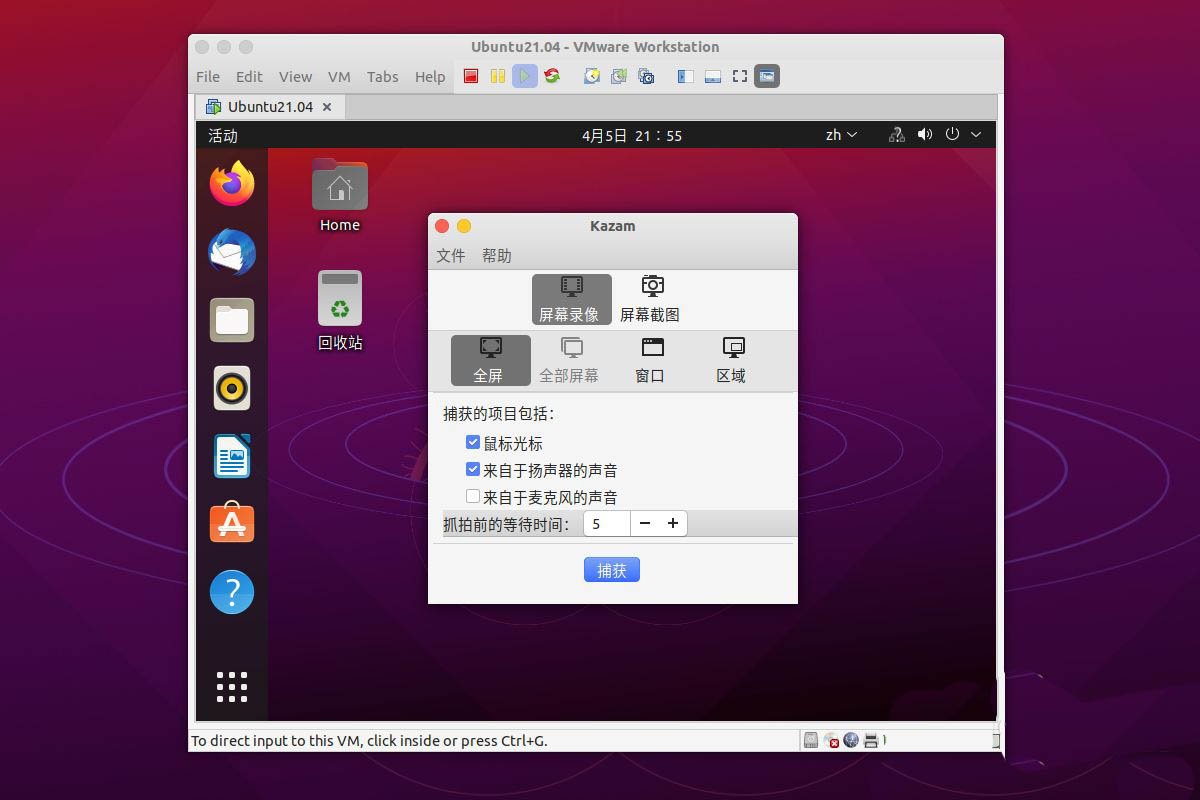 ubuntu21.04录屏工具无法使用怎么办? ubuntu录屏工具的用法