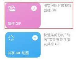 如何使用iPhone手机把视频做成GIF动画？