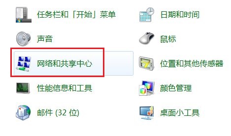 win7网络类型更改教程