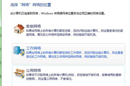 win7网络类型更改教程