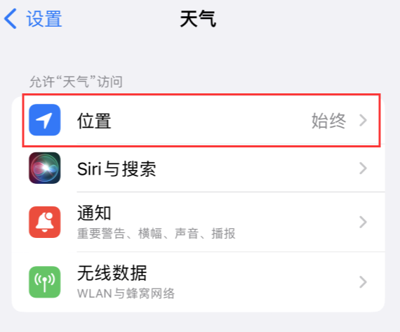 ios16使用技巧：如何在iPhone上开启“极端天气”警报？