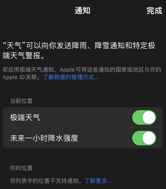 ios16使用技巧：如何在iPhone上开启“极端天气”警报？