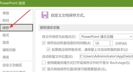 PPT2021怎么设置文件保存格式 操作方法