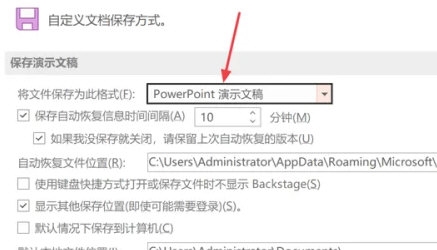 PPT2021怎么设置文件保存格式 操作方法