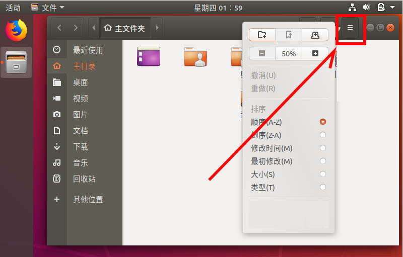 ubuntu18.04怎么查看隐藏文件?