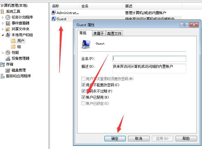 教你Windows7用户被停用解决方法