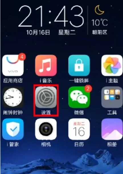 vivo手机怎么更换系统桌面