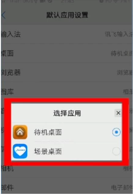 vivo手机怎么更换系统桌面