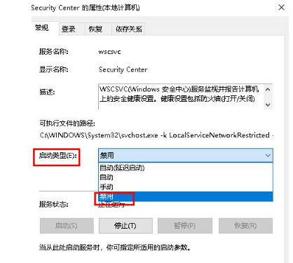 win10家庭版如何关闭安全中心