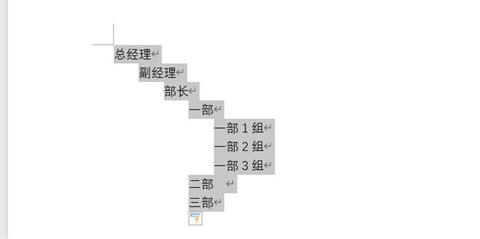 组织架构图在word制作方法 word中怎么弄组织架构图