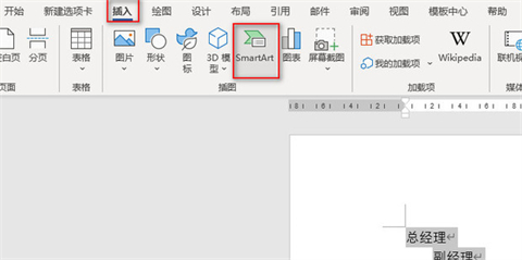 组织架构图在word制作方法 word中怎么弄组织架构图