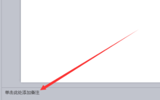 ppt里有个演讲者备注会显示在大屏幕上吗