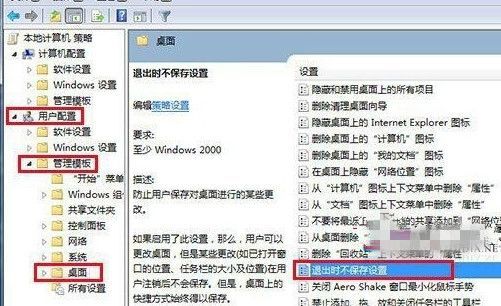 win7无法改变桌面初始状态怎么办？win7无法改变桌面初始状态解决方法